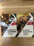 Продаю “Шың кітап” История казахстана и Всемирная история