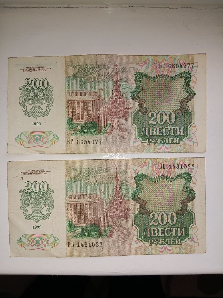 200 рублей 1992 года