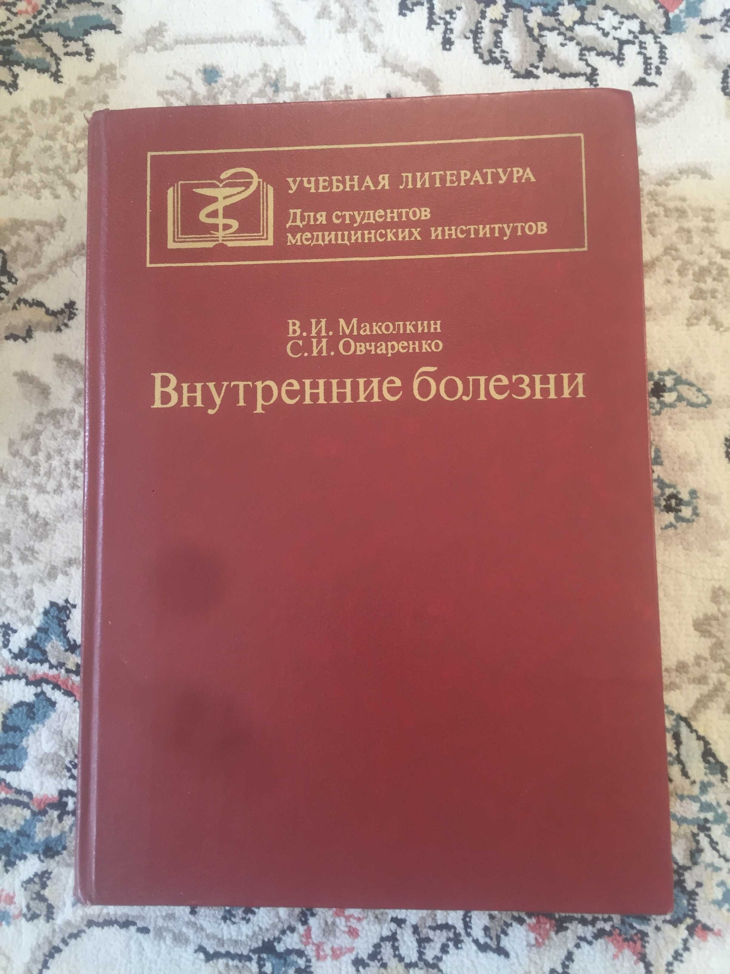 Медицинские книги