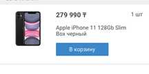 Продам iphone 11