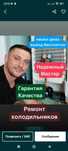 Ремонт холодильников и стиральных машин в Караганде Муж на час