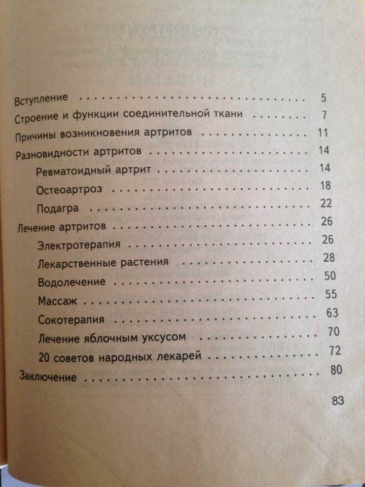 Артрит; Как справиться с артритом и артрозом