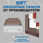 Линеарные панели от производителя Караганда купить; Фасадные кассеты