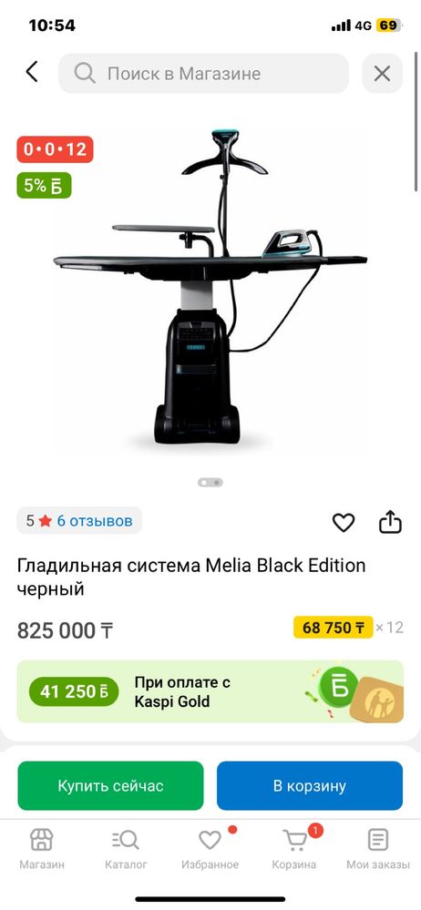Гладильная система Melia Blaсk Edition черный