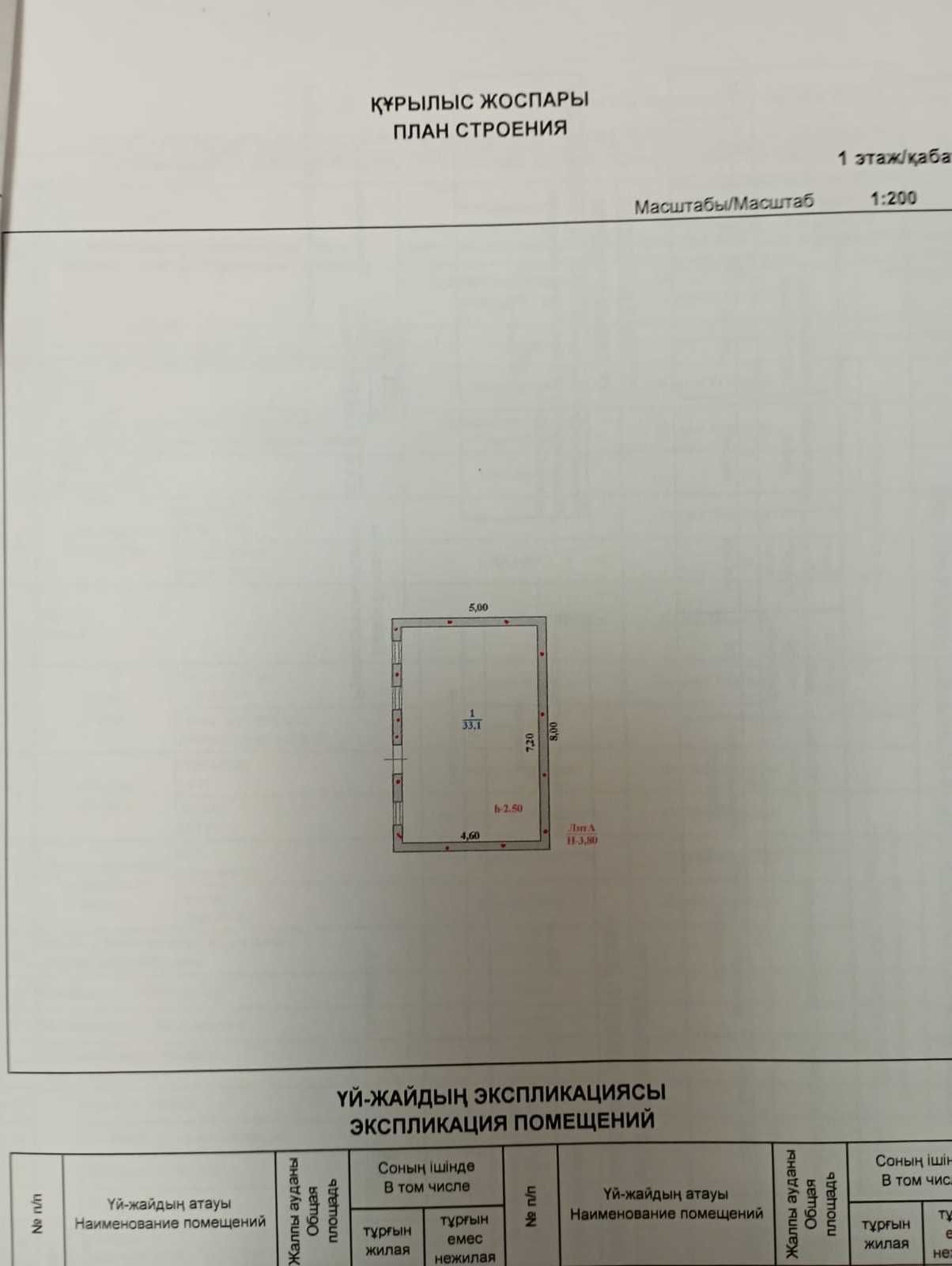 Продается земельный участок в мкр Саяхат с времянкой 8x5.