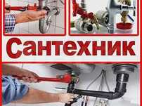 Услуги сантехника, сантехник в Алматы круглосуточно