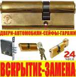 Установка замков,замена замков,замена сердцевины .Не дорого.Вскрытие