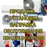 Установка кондиционеров продажа кондиционеров
