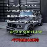 Автоподбор Автоэксперт Эндоскоп комп.диагнотика толщиномер etary 700
