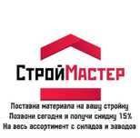 Все для вашей стройки позвоните и мы обеспечим полное сопровождение