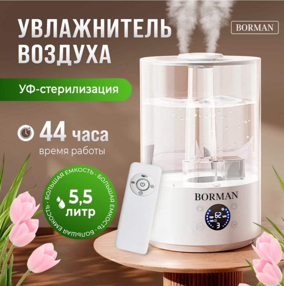 Увлажнитель воздуха