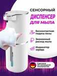 Диспенсер для жидкого мыла. Вспениватель. Дозатор.