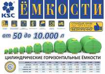 Емкость бак бочка 1000 литров горизонтальная с завода, гарантия
