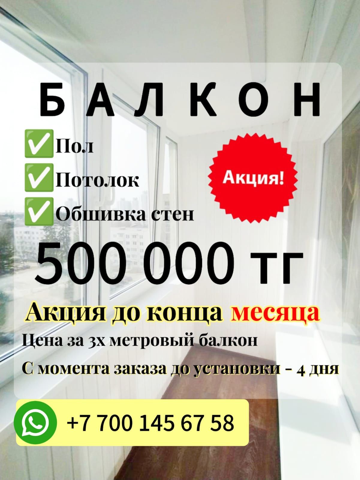 ОКНА БАЛКОНЫ качественно и недорого  стеклопакет сложное открывание ре