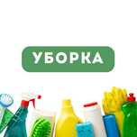Уборка квартир. Цена договорная