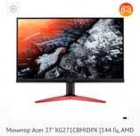 Монитор acer 27 дюймов 144 Гц