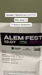 Продам два билета на ALEM FEST фан зона