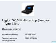 Ноутбук Lenova Legion
