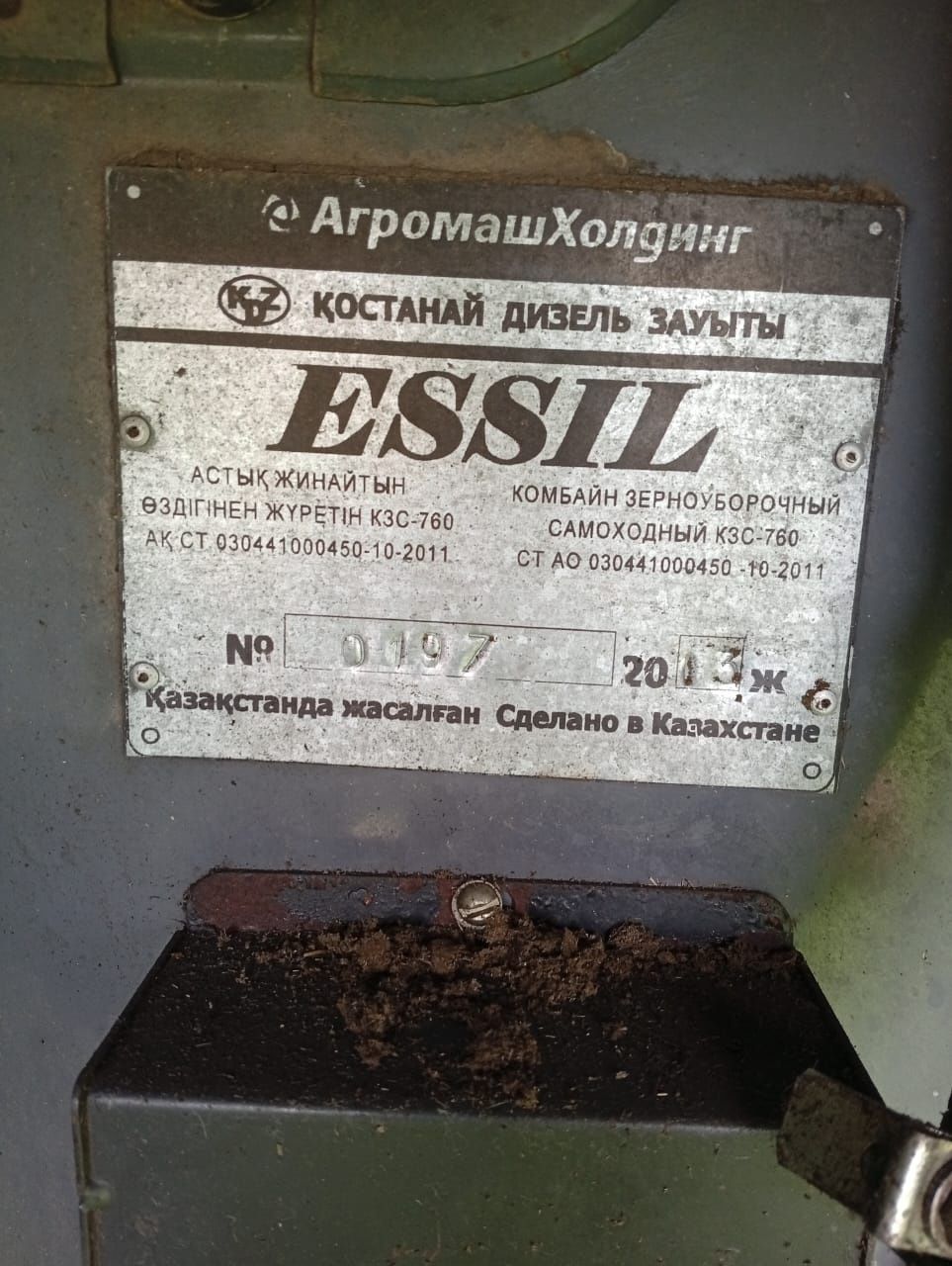 Комбайн Есиль 760