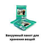 Вакуумные пакеты для вещей и переезда / хранение и экономия