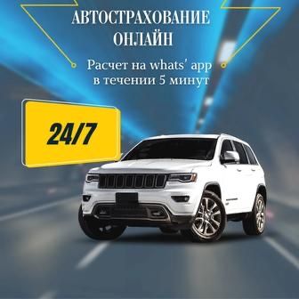 Автострахование скидка страховка