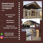 НАДЕЖНЫЙ Навес ДляЧастного Дома Перила Лестница Решетки Тапчан Вольер!