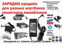 на ASUS LENOVO ACER HP от MACBOOK и к другим Зарядки блоки питания