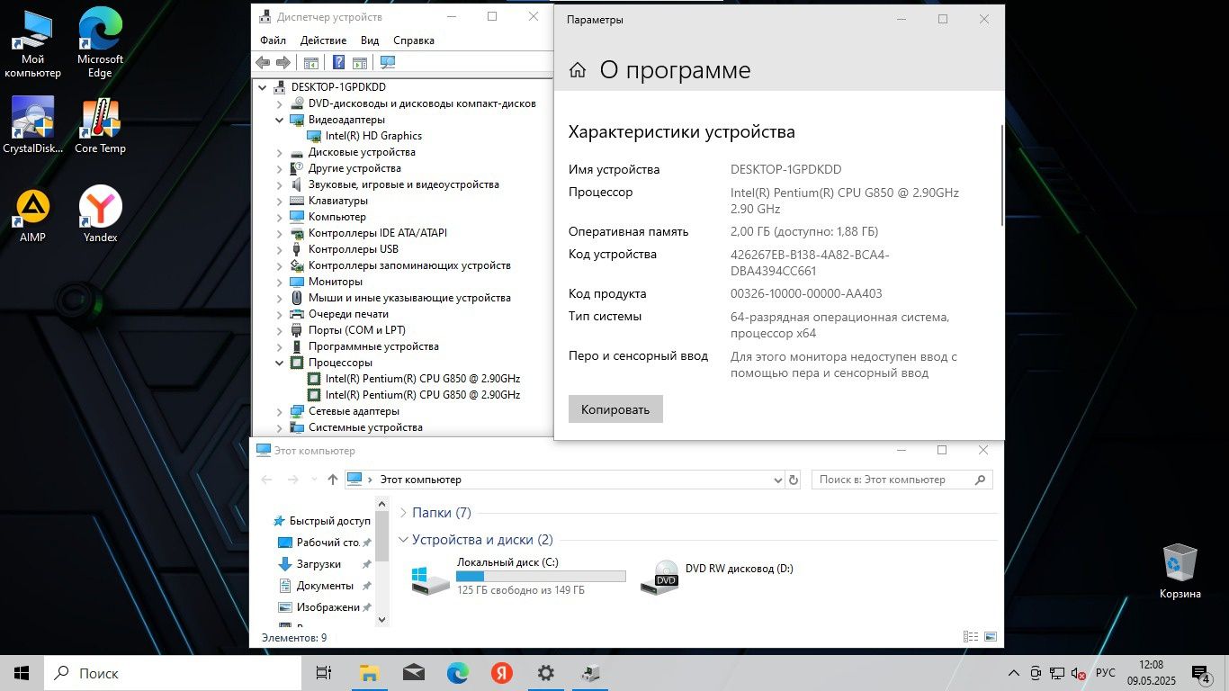 Компьютер 2-х ядерный в полной комплектации для офисных задач и работ.