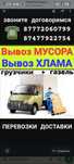 Вывоз МУСОРА. ХЛАМА. ТБО.Газель. Грузчики