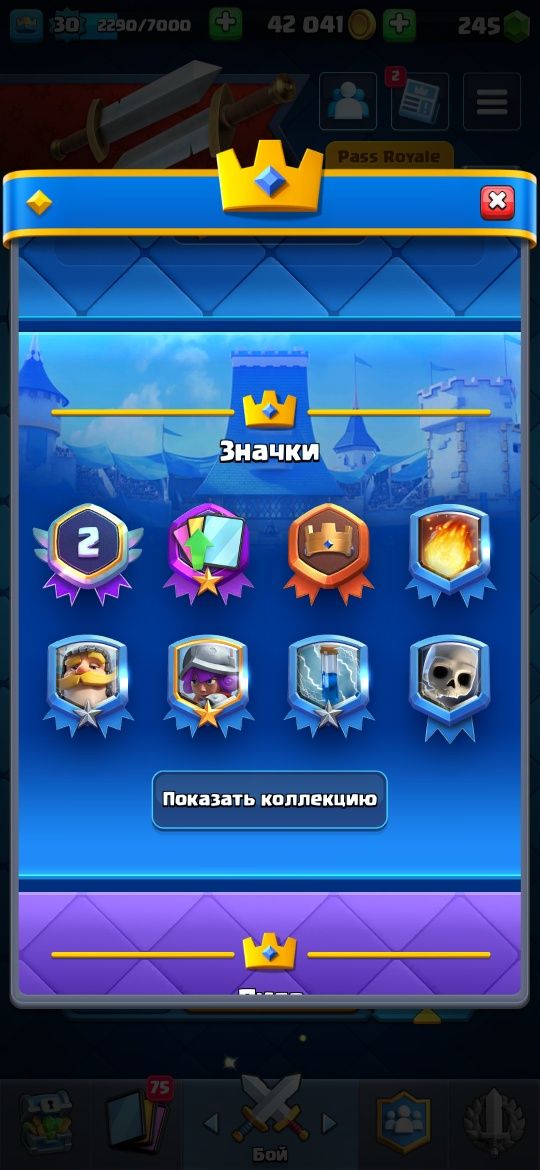 Аккаунт в Clash Royale
