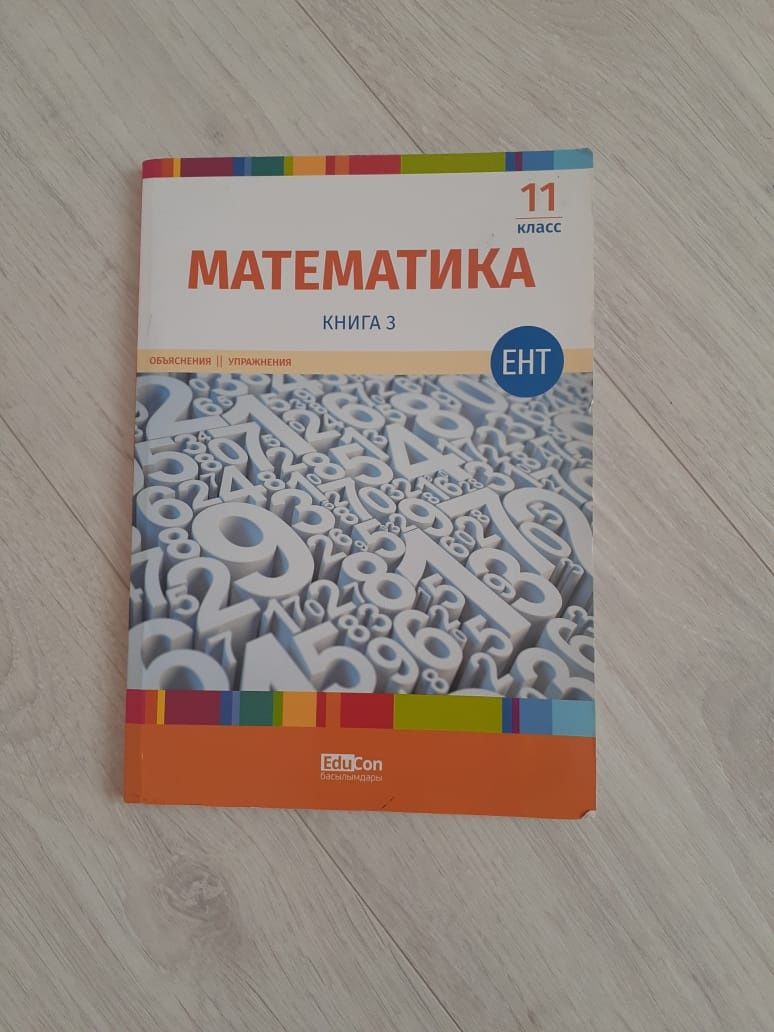 Книги для подготовки к ЕНТ ОТ EduCon