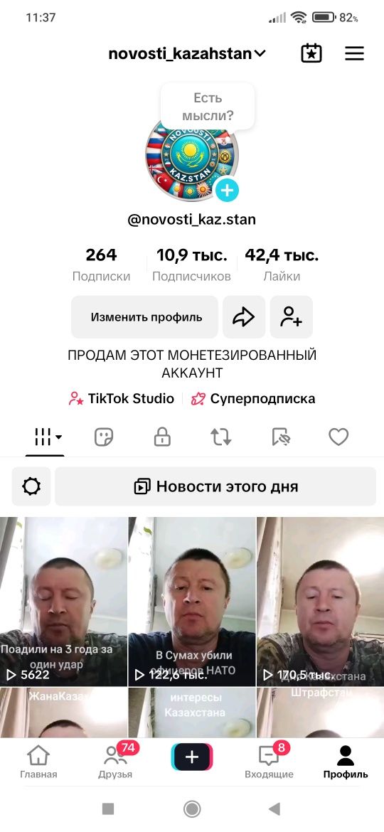 Продам монетизированный аккаунт Тик Ток.