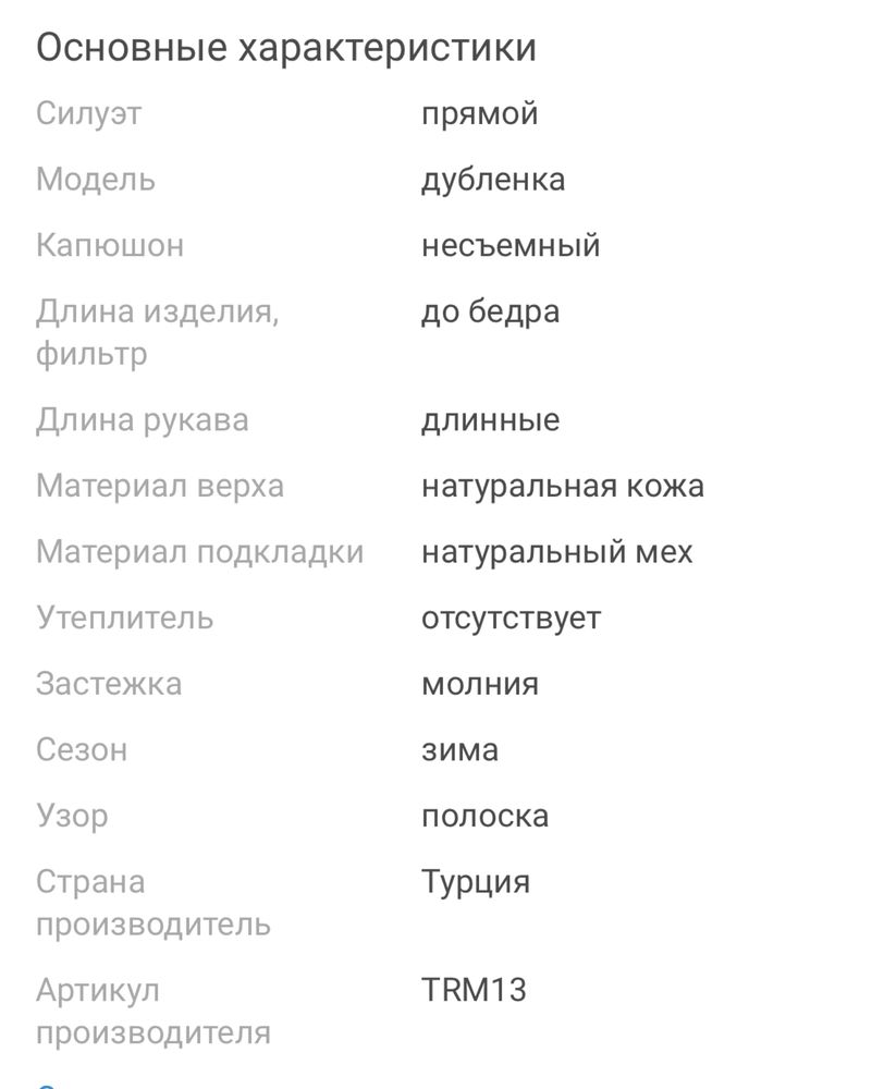 Продам мужскую дубленку