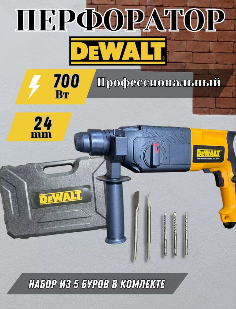 Перфораторы BOSH, Dewalt