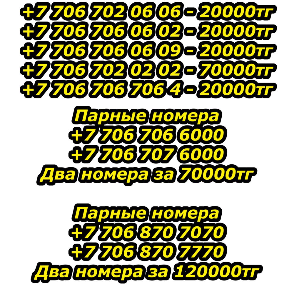 VIP номера от 19999тг