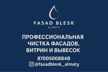 Очистка фасадов и рекламных вывесок