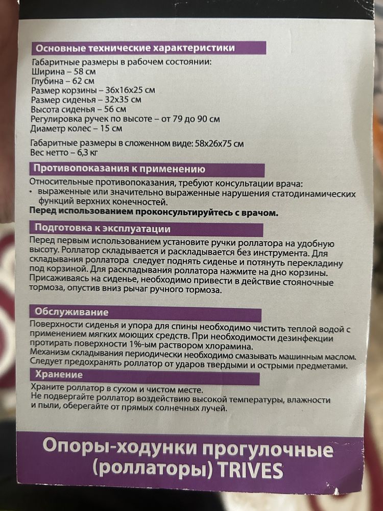Опоры-ходунки прогулочные (роллаторы) TRIVES