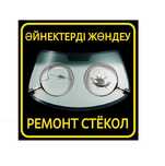 Ремонт сколов трещин  автостекол лобового стекла бронь лобового стекла