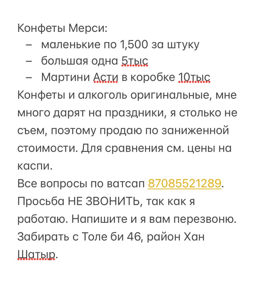 Продаю конфеты в упаковке оригинал срочно
