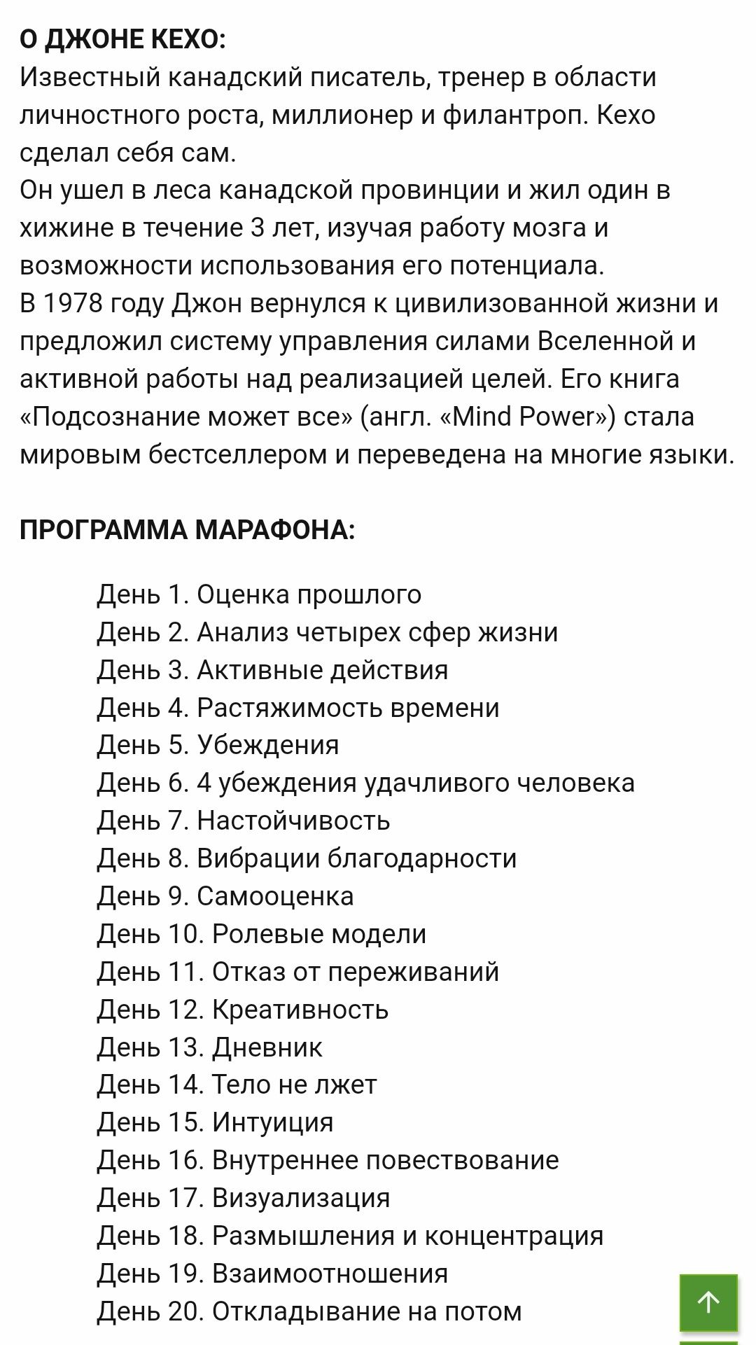 [Джон Кехо] мой 2024 год