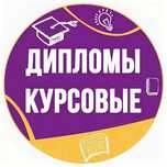 Диссертации, дипломные и курсовые проекты, чертежи, отчеты по практике