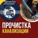 Сантехник.ПРОЧИСТКА канализация ТАЗАЛАУ трос и аппарат есть