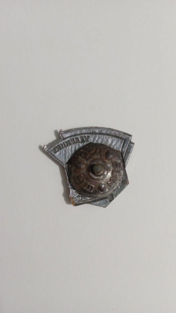 Продам Знак Ударнику Сталинского призыва. З-д ШМ МПС