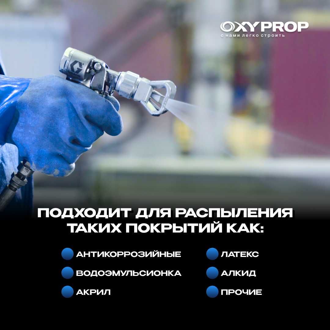 Окрасочный аппарат Oxy 450 краскопульт эмульсия маляр краска грунтовка