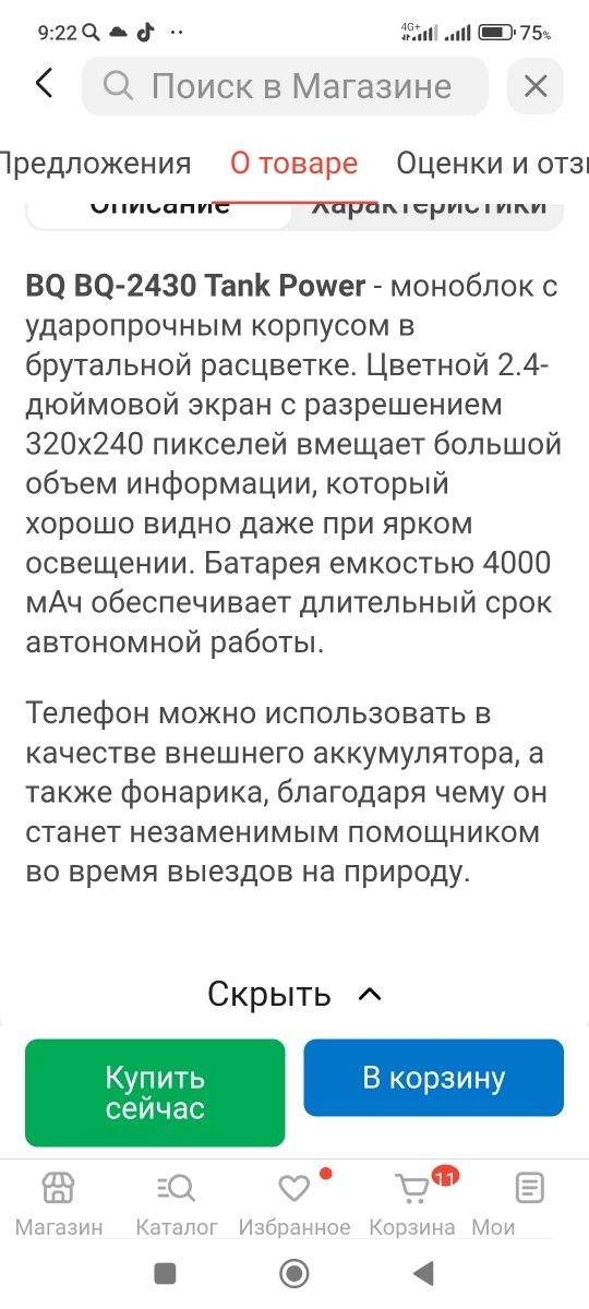 Новый сотовый телефон.