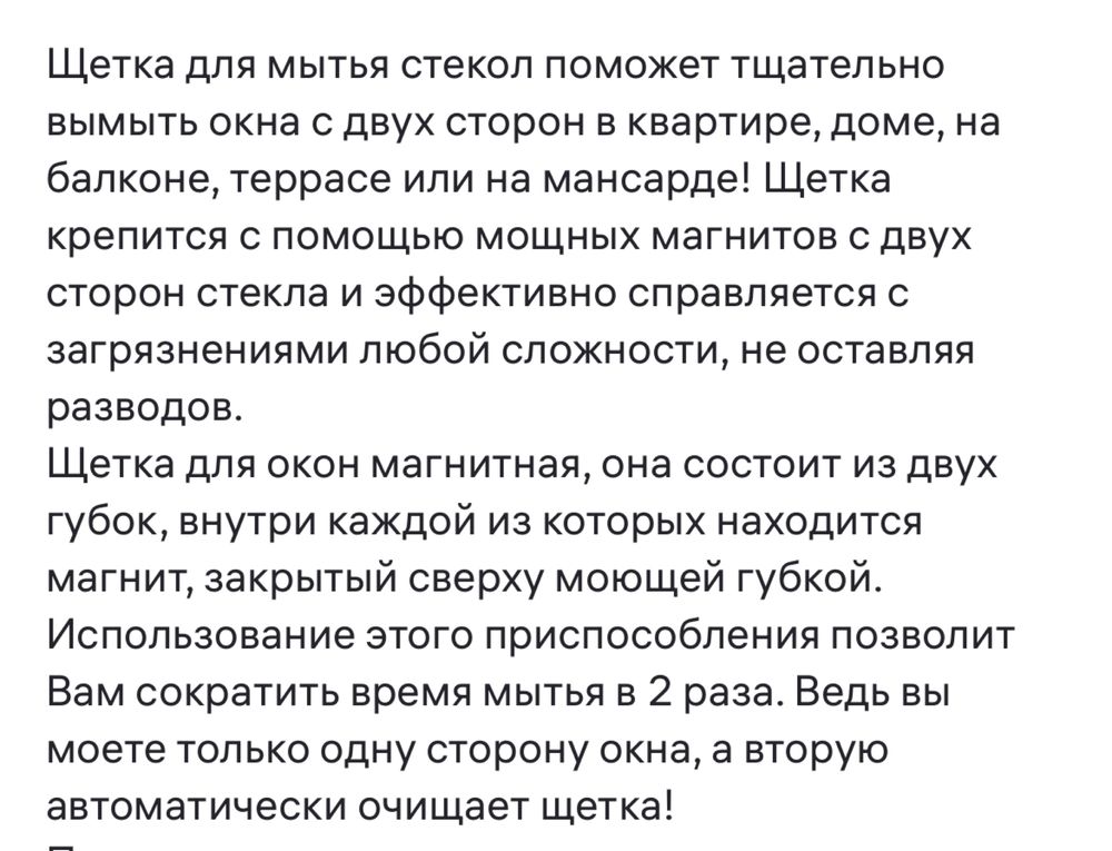 Магнитная щетка для мытья окон