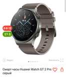 Смарт часы Huawei Watch GT 2 Pro
