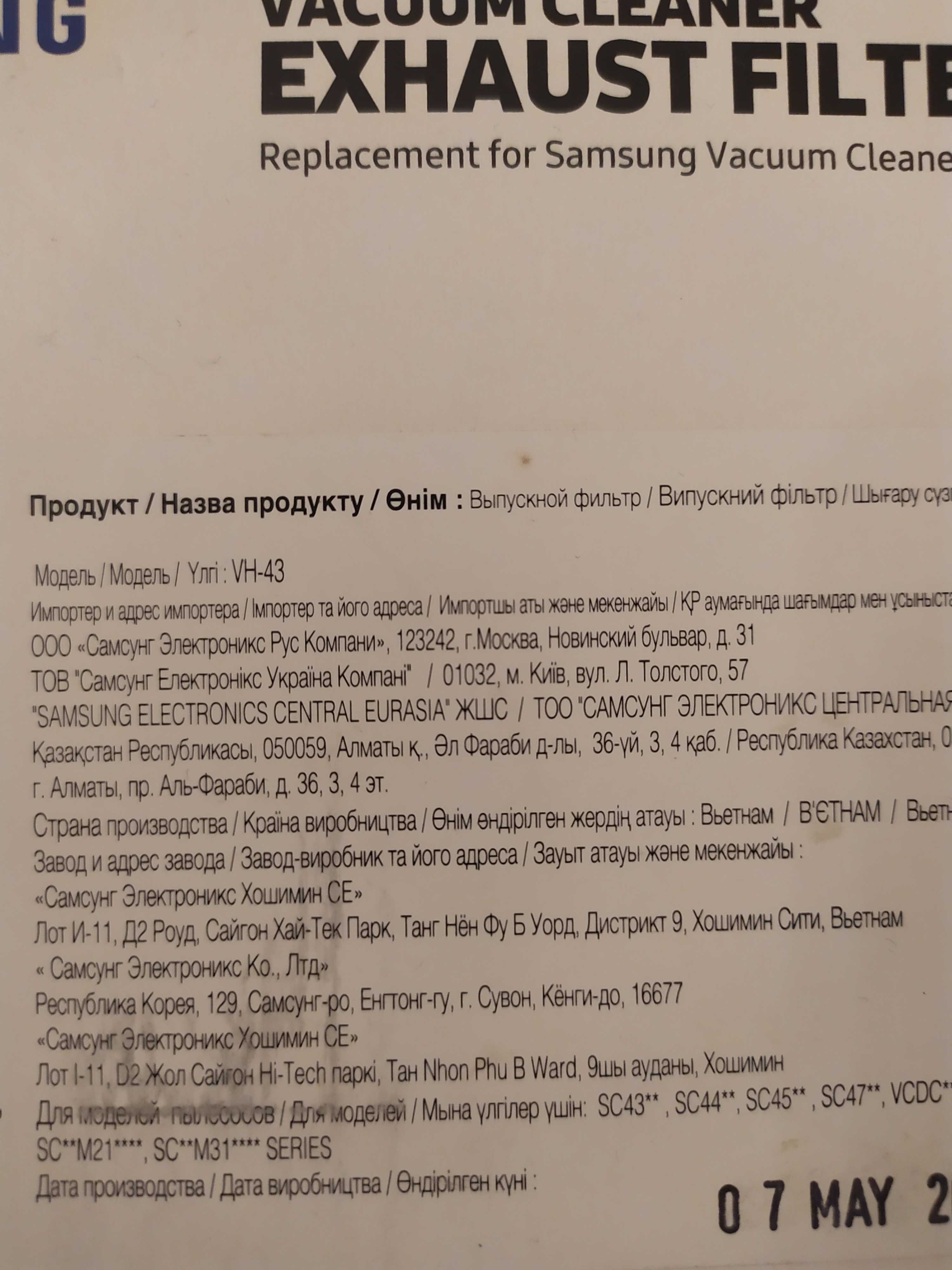 Фильтр для пылесоса Samsung