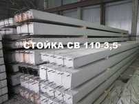 Опора столбы СВ СК стойки жб траверс КТПН ЩО КСО ячейки трансформатор