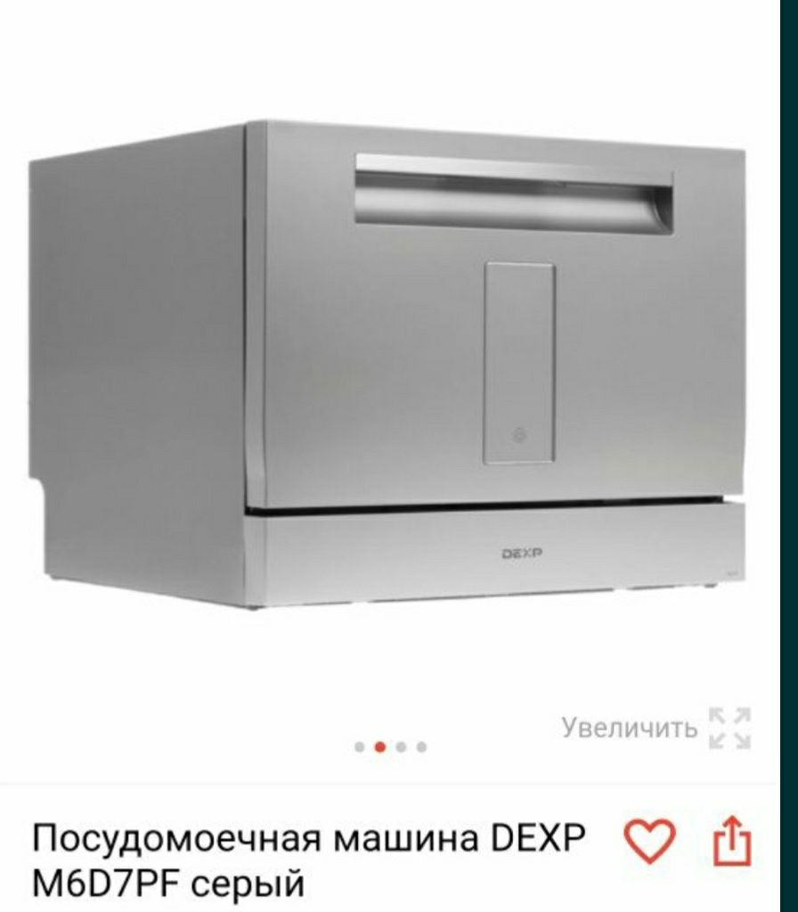 НОВАЯ посудомоечная машина